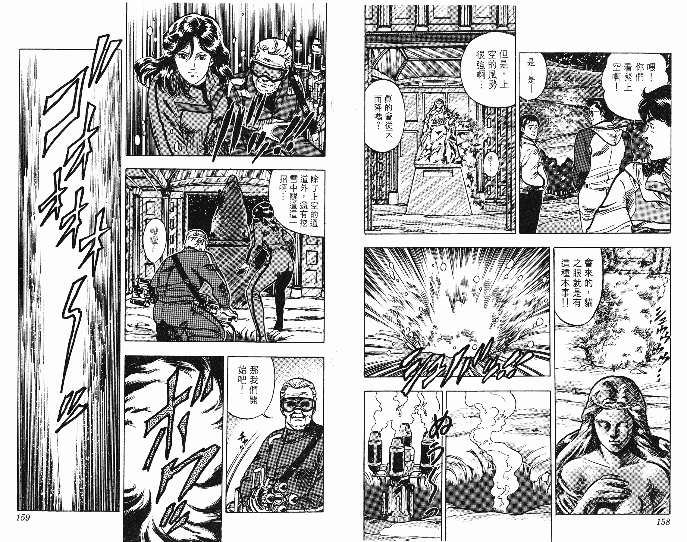 [貓之眼CAT'S.EYE][北條司][玉皇朝][C.C]Vol.0979